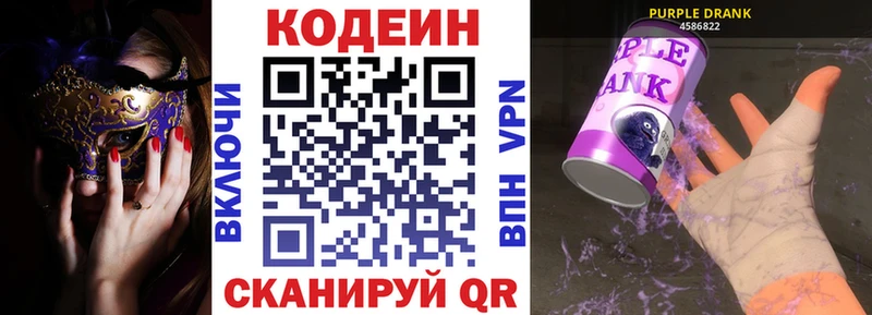 Codein напиток Lean (лин)  Уссурийск 